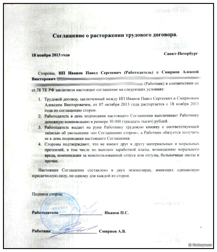 ИП Иванов, оно же "Валента сервис" выплачивает штрафные после попытки нарушения ТК РФ.